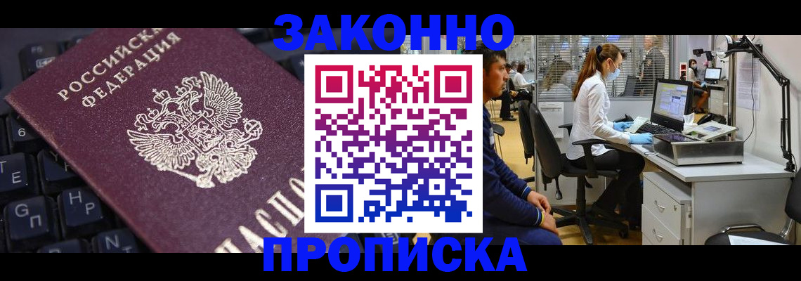 временная регистрация в Красноярске