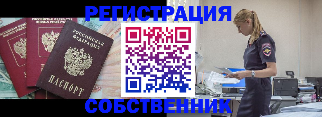 временная регистрация недорого в Красноярске