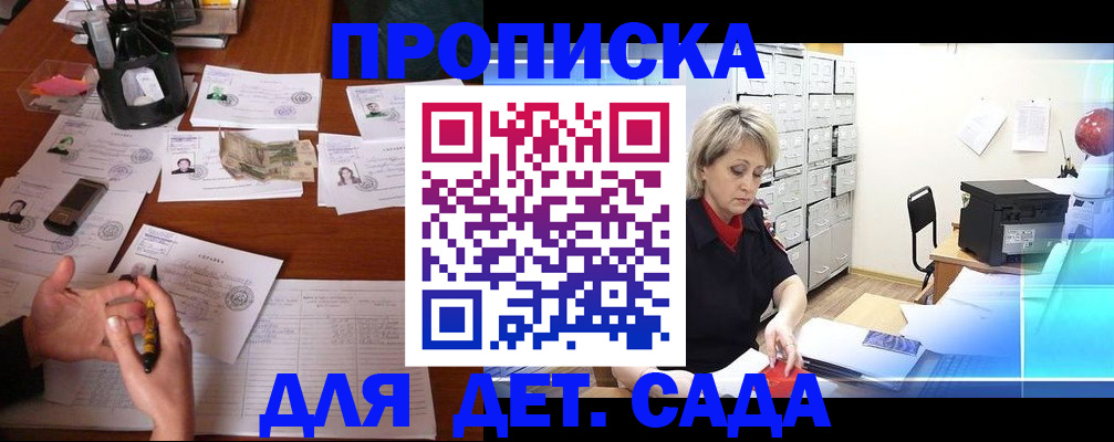 прописка штамп в Красноярске