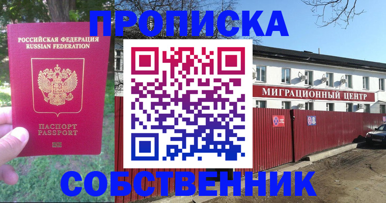 временная регистрация законно в Красноярске