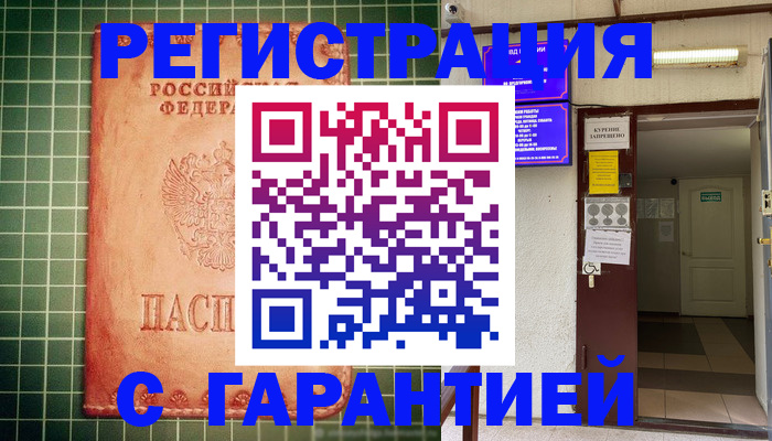 временная регистрация поиск в Красноярске