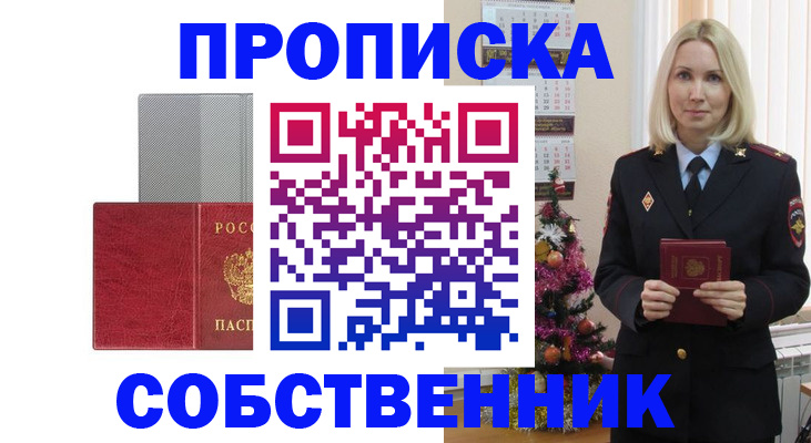 где прописаться в Красноярске
